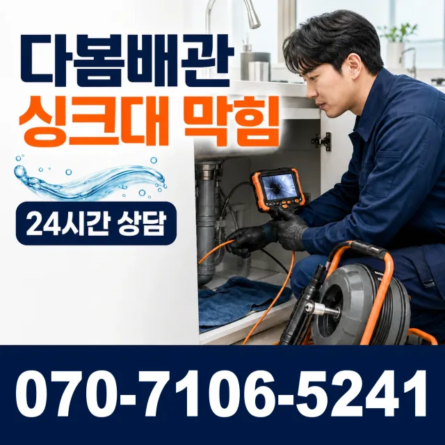 제주 서귀포시 안덕면 상아니올로 하수구뚫기 상담 이미지 1