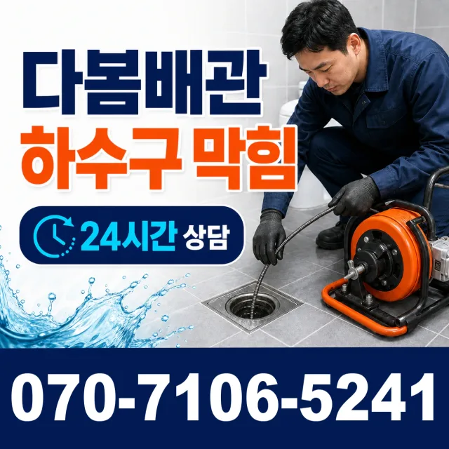 제주 서귀포시 안덕면 상아니올로 하수구뚫기 상담 이미지 2