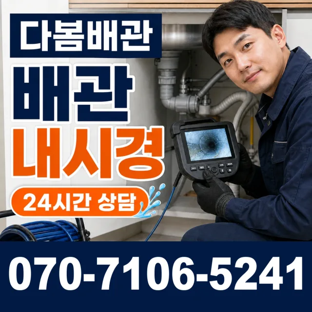제주 서귀포시 안덕면 상아니올로 하수구뚫기 상담 이미지 3