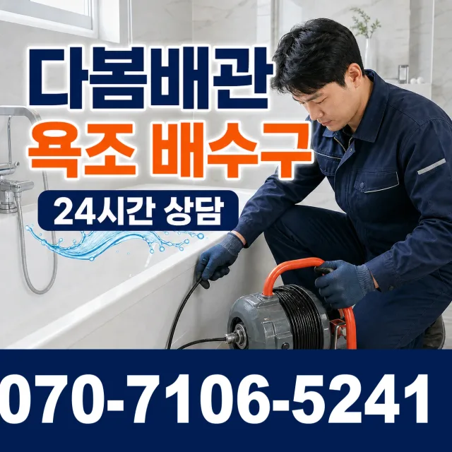 제주 서귀포시 안덕면 상아니올로 하수구뚫기 상담 이미지 6