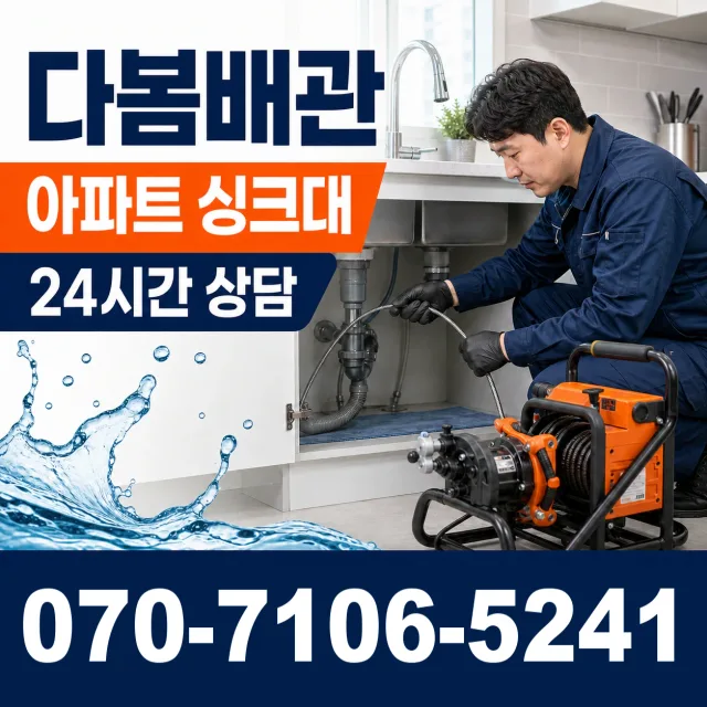 제주 서귀포시 안덕면 상아니올로 하수구뚫기 상담 이미지 7