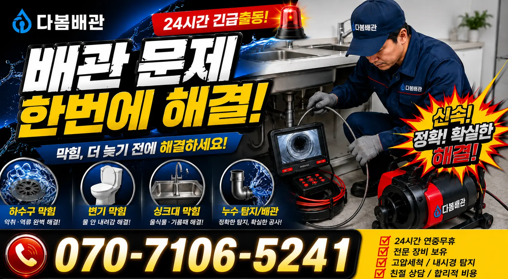 제주 서귀포시 안덕면 상아니올로 하수구뚫기 24시간 긴급출동 상담 안내